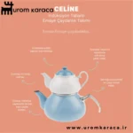 کتری قوری امسان Celine آبی