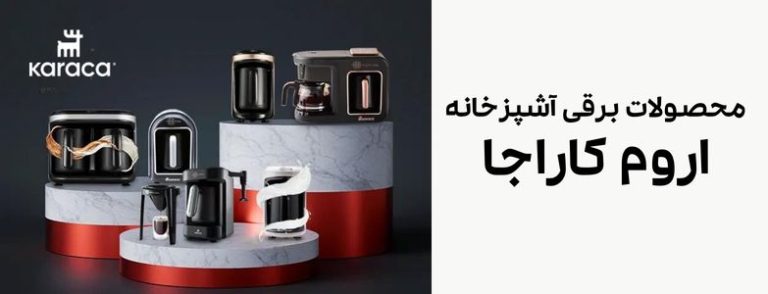 نمایندگی کاراجا در وان ترکیه