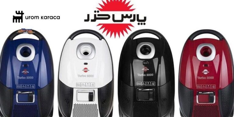 علت صدای زیاد جاروبرقی پارس خزر