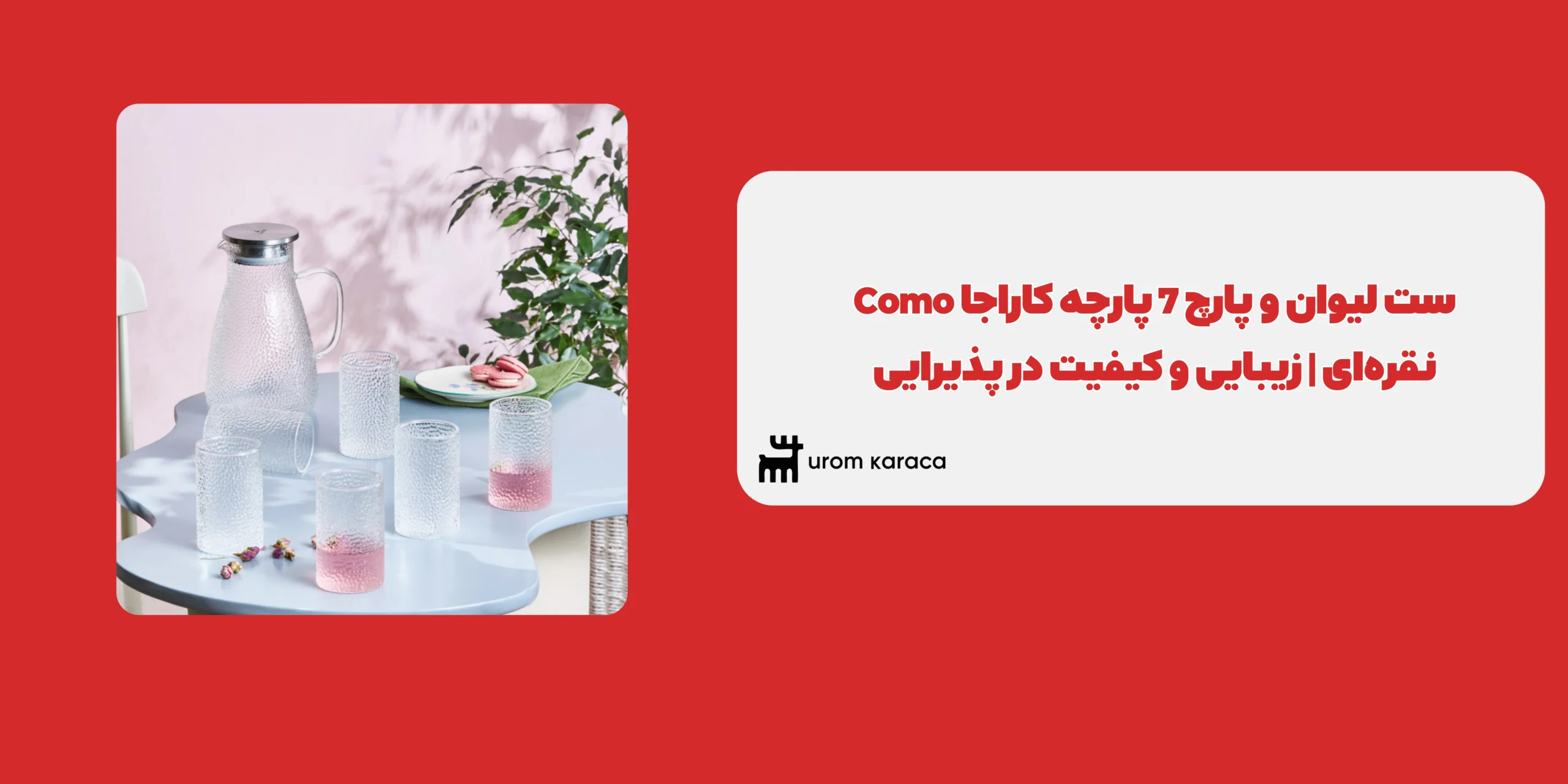 ست لیوان و پارچ 7 پارچه کاراجا Como نقره ای