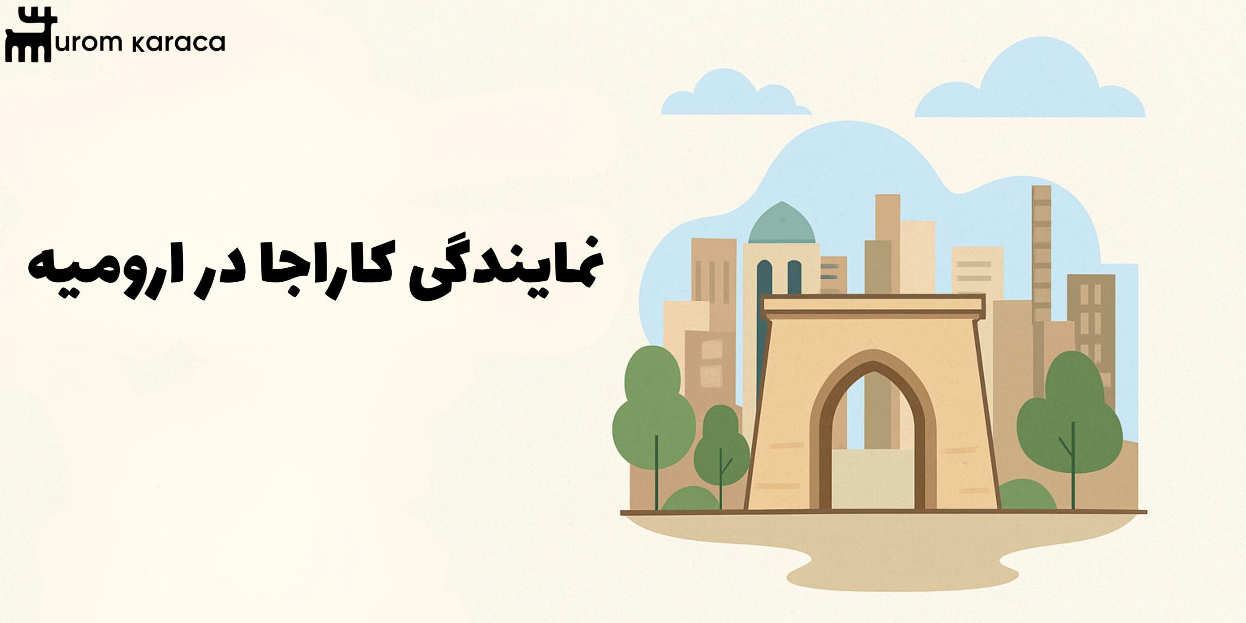 نمایندگی کاراجا در ارومیه