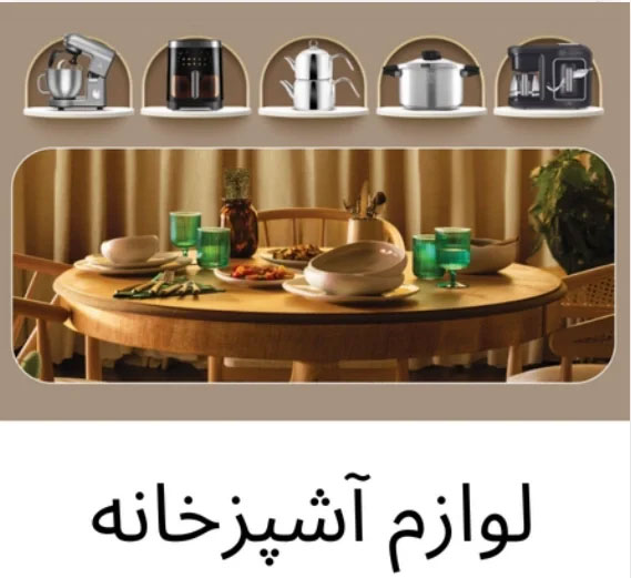 لوازم آشپزخانه اروم کاراجا