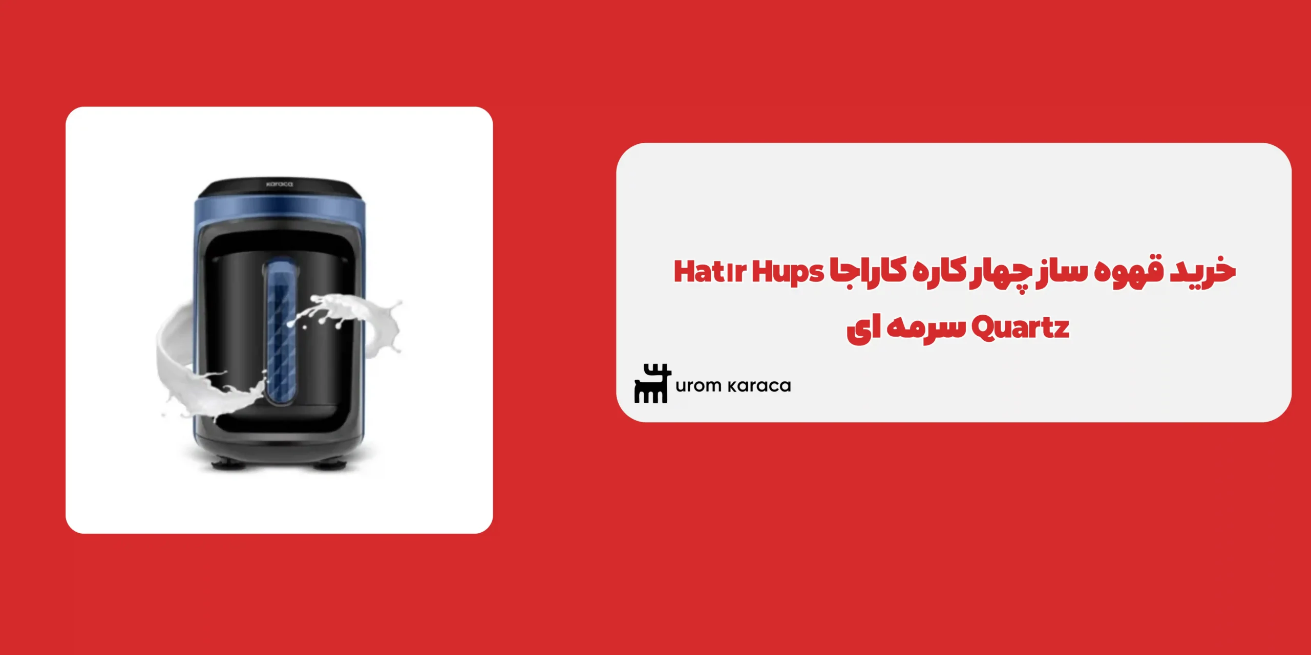 قهوه ساز چهار کاره کاراجا Hatır Hups Quartz سرمه ای