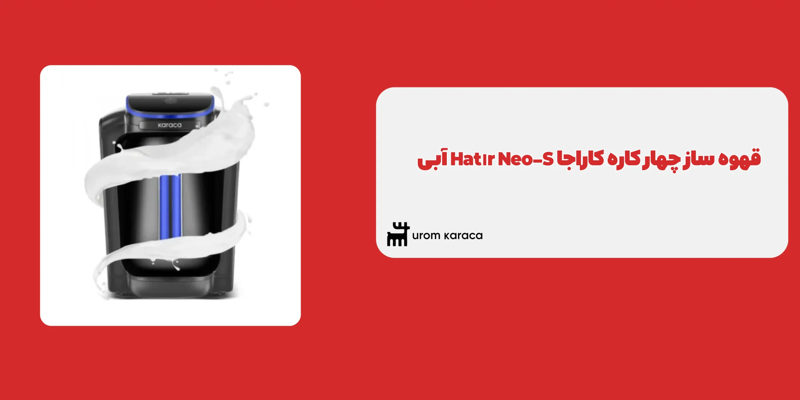 قهوه ساز چهار کاره کاراجا Hatır Neo-S آبی