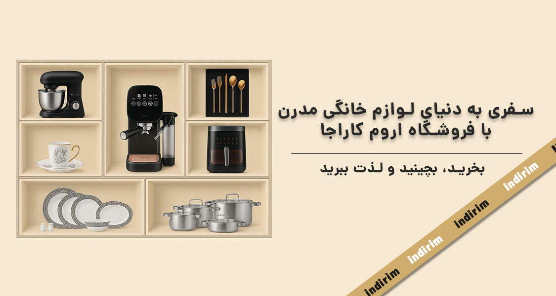 اروم کاراجا